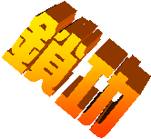 ��\